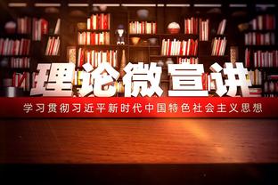 邮报：热刺冬窗优先考虑防线，对乔-戈麦斯、托迪博等人感兴趣